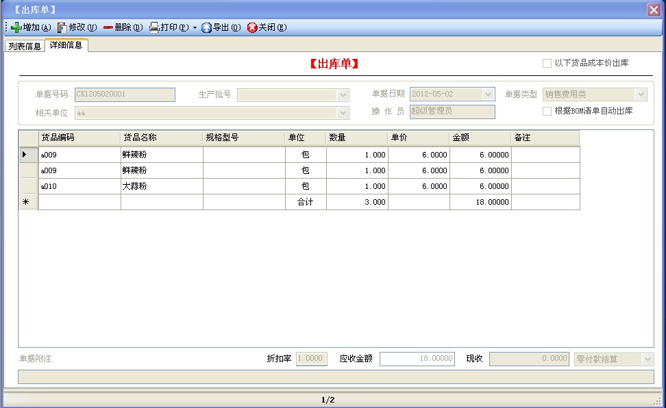計件工資，生產管理,進銷存,免費，免費版