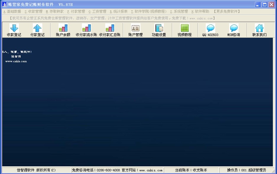記賬軟件，財務軟件，手機售后服務管理，計件工資，生產管理,進銷存,免費，免費版，手機售后服務管理軟件，財務軟件，記賬軟件