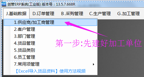 免費版ERP系統軟件工業版中關于委外加工（外協外發加工）的操作流程圖解教程