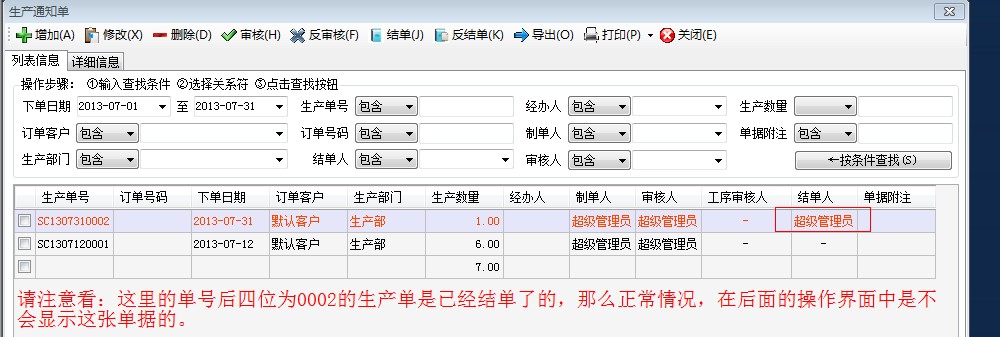 審核，反審核，結單，反結單