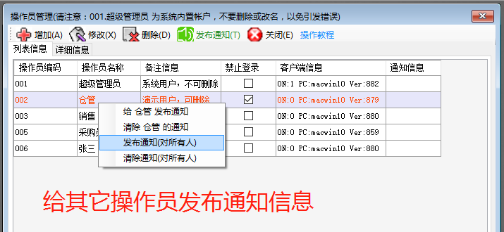 erp倉庫管理系統軟件里給其它操作員用戶(hù)發(fā)布通知