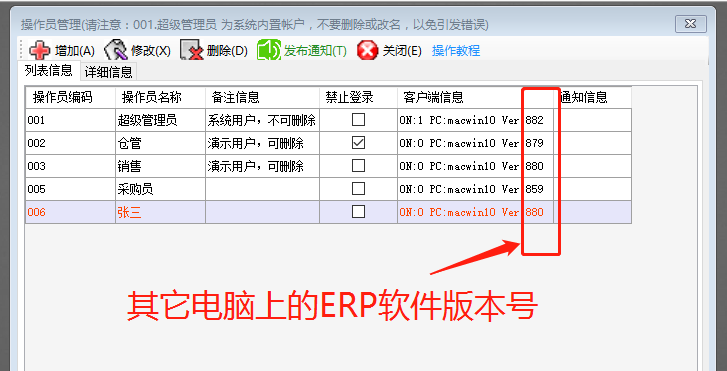 怎樣查看其它電腦上倉庫生產(chǎn)管理ERP系統軟件的版本號