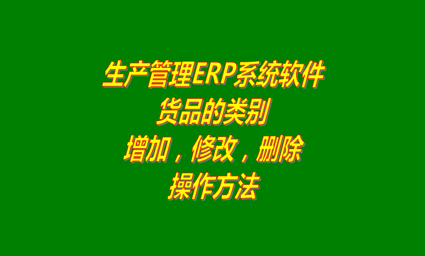 免費erp企業(yè)管理系統下載,免費erp企業(yè)管理軟件下載,erp倉庫管理系統下載,erp倉庫管理軟件下載