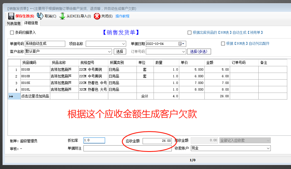 免費ERP生產(chǎn)管理系統軟件客戶(hù)欠款應收款是怎么生成的