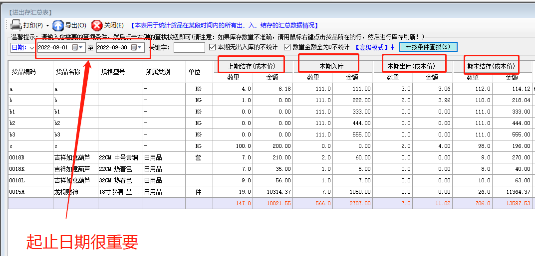 免費企業(yè)erp管理軟件系統里進(jìn)出存匯總表功能和下載