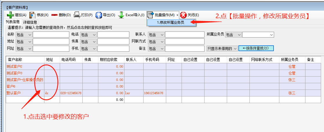 免費下載的erp生產(chǎn)管理系統軟件批量設置客戶(hù)所屬業(yè)務(wù)員