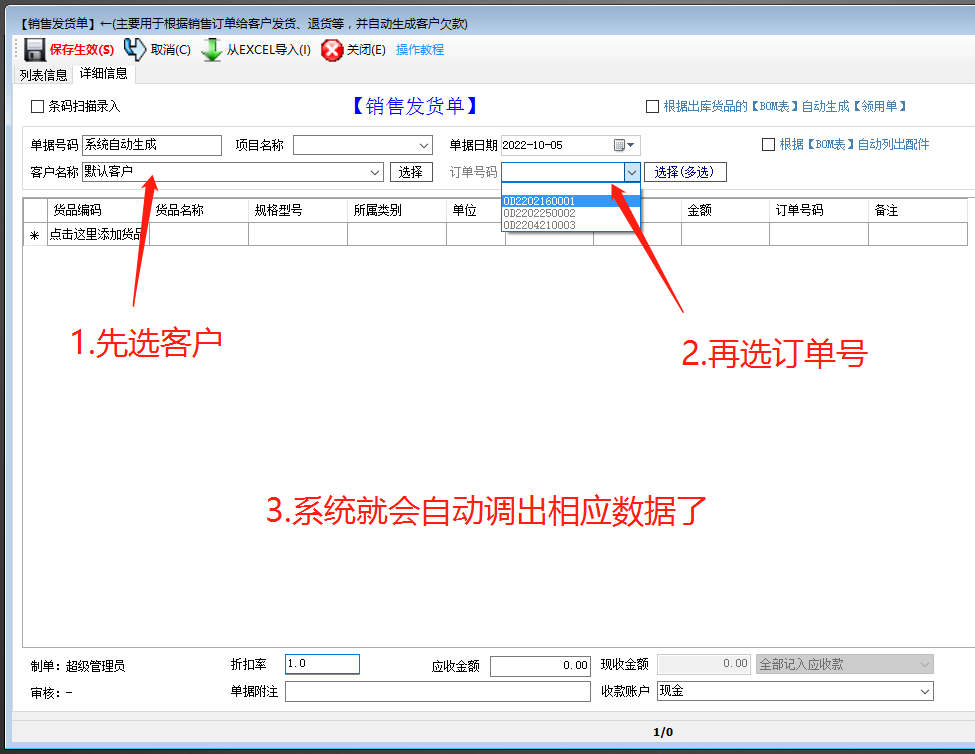 免費ERP生產(chǎn)管理系統軟件根據銷(xiāo)售訂單號自動(dòng)生成送貨單