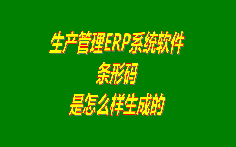 企業(yè)erp管理系統下載,企業(yè)erp管理軟件下載,erp企業(yè)管理系統下載,erp企業(yè)管理軟件下載