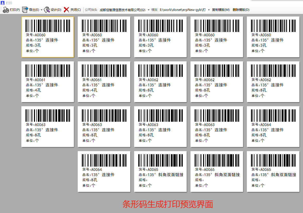 免費企業(yè)生產(chǎn)ERP管理系統軟件下載及條形碼是怎樣生成的