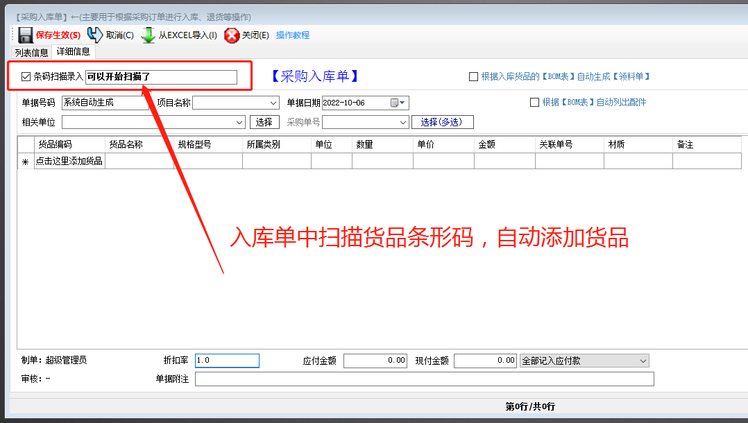 免費版的企業(yè)生產(chǎn)erp管理軟件系統條形碼標簽掃描功能