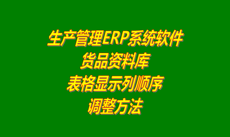 生產(chǎn)管理erp軟件下載,生產(chǎn)管理erp系統下載,免費生產(chǎn)管理erp軟件,免費生產(chǎn)管理erp系統