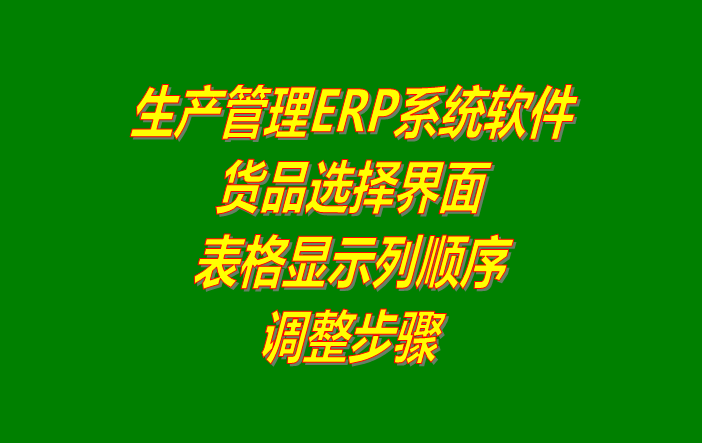 生產(chǎn)管理erp軟件免費下載,生產(chǎn)管理erp系統免費下載,免費生產(chǎn)管理erp軟件,免費生產(chǎn)管理erp系統