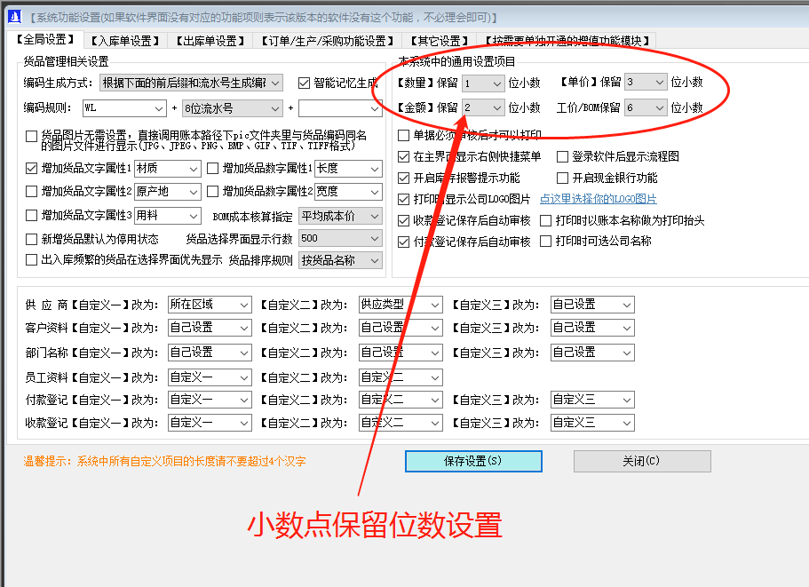 免費ERP軟件系統下載_數量單價(jià)金額小數保留位數設置