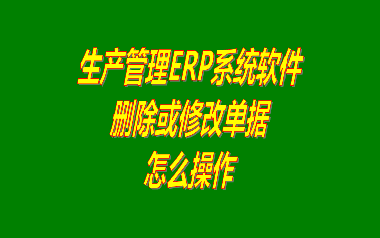免費版的erp軟件,免費版的erp系統,免費erp軟件下載,免費erp系統下載