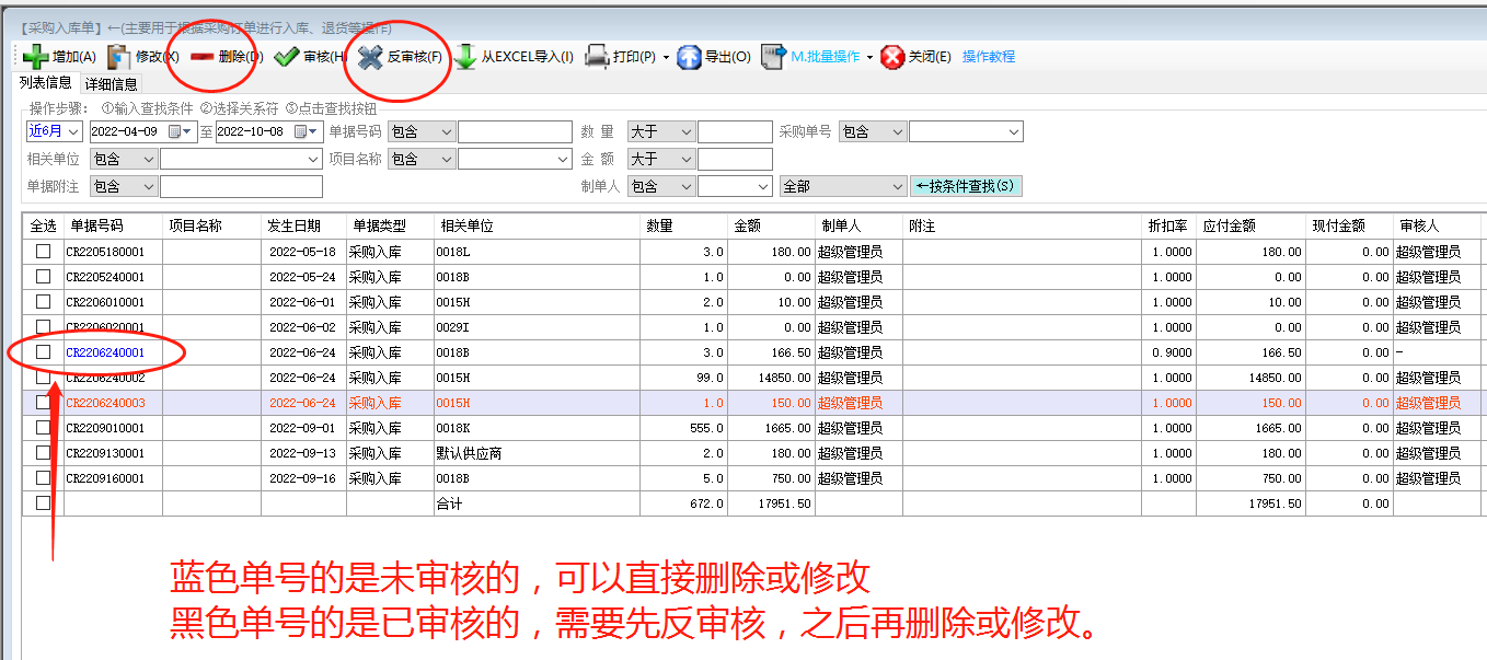 免費erp系統生產(chǎn)管理軟件下載后如何刪除單據的操作方法