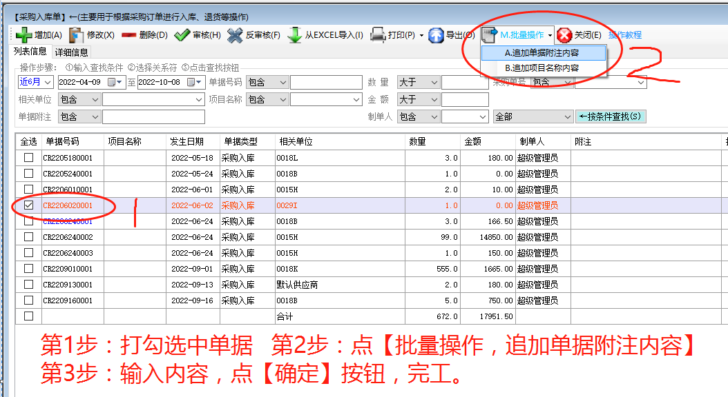 免費erp軟件生產(chǎn)管理系統下載后怎樣給單據添加附注內容