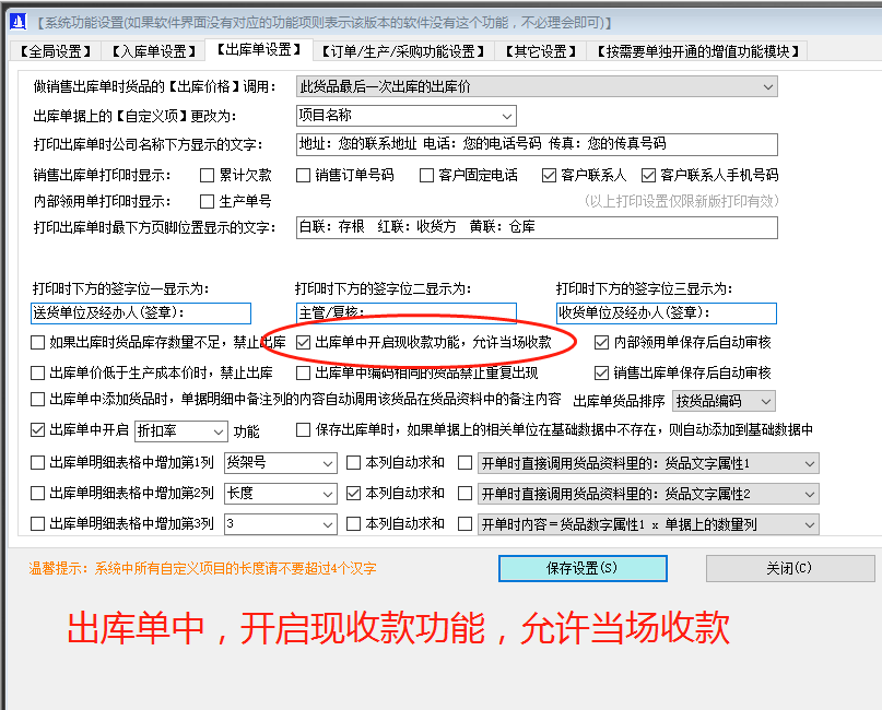 免費版的ERP軟件生產(chǎn)管理系統出庫單中開(kāi)啟現收款功能