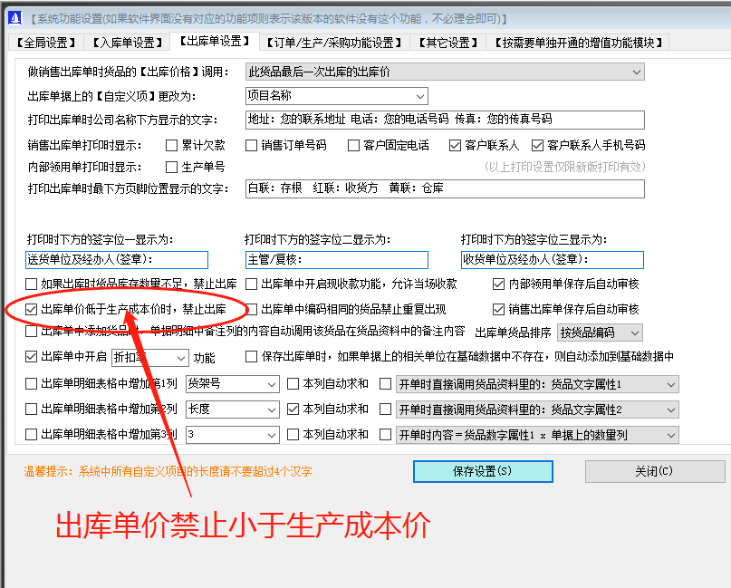 免費版的ERP系統管理軟件出庫單價(jià)禁止小于生產(chǎn)成本價(jià)