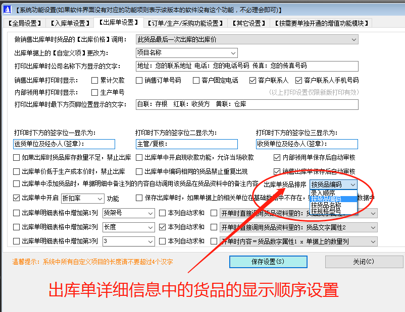 免費ERP軟件生產(chǎn)管理系統下載后出庫單貨品顯示順序設置