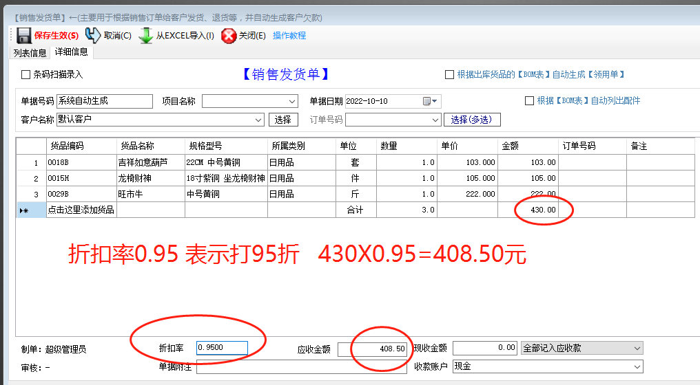 免費erp系統生產(chǎn)企業(yè)管理軟件下載后折扣率稅率開(kāi)啟方法