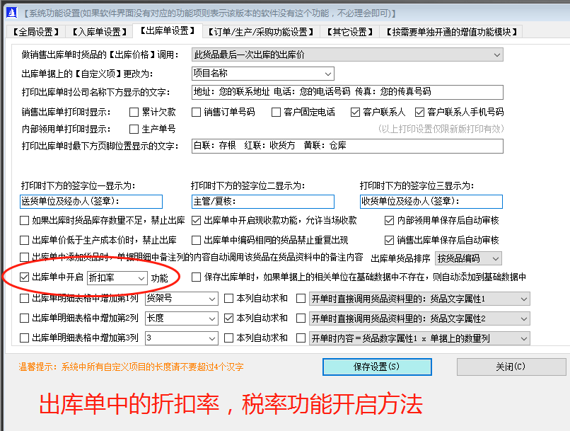 免費erp系統生產(chǎn)企業(yè)管理軟件下載后折扣率稅率開(kāi)啟方法