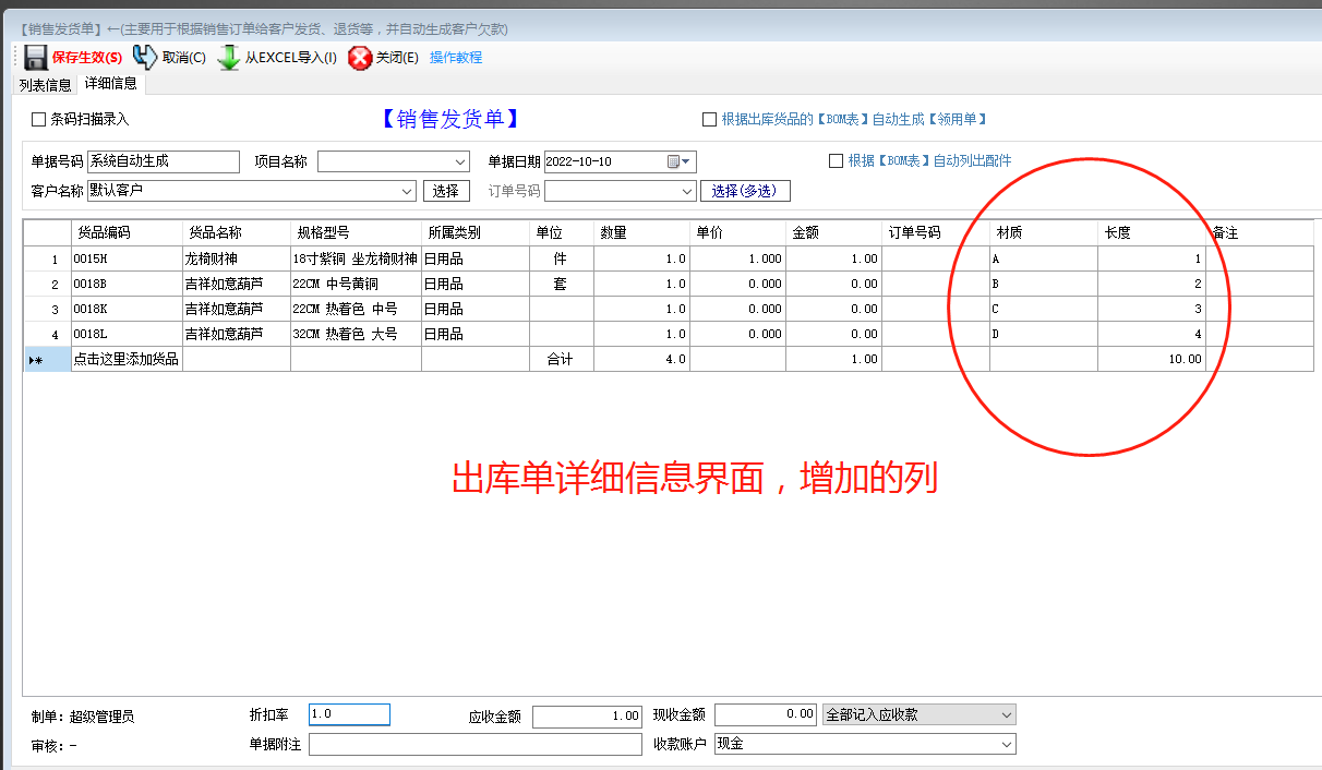 免費erp軟件企業(yè)生產(chǎn)管理系統下載后出庫單明細增加一列