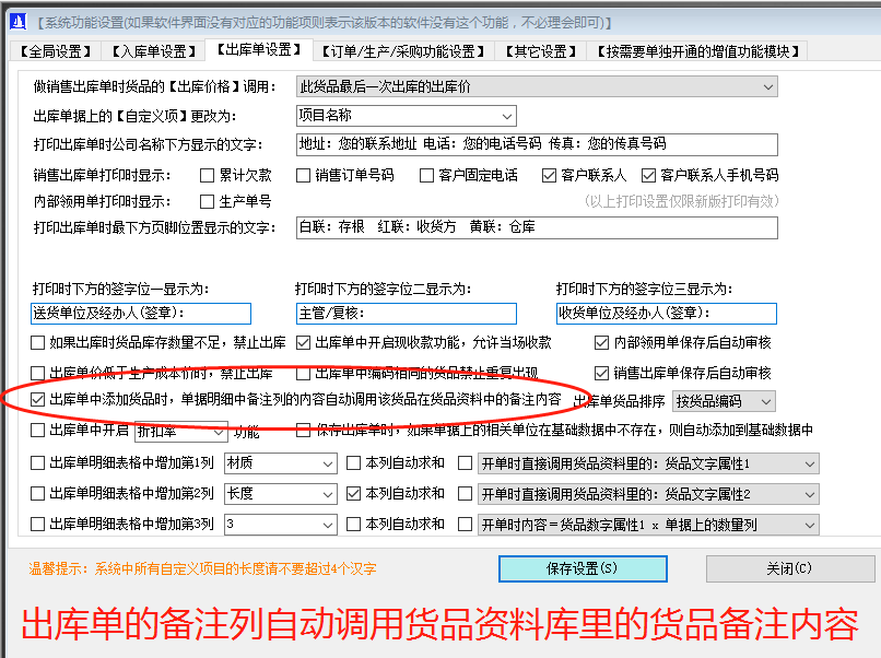 生產(chǎn)管理系統erp軟件出庫單明細備注自動(dòng)調貨品資料備注