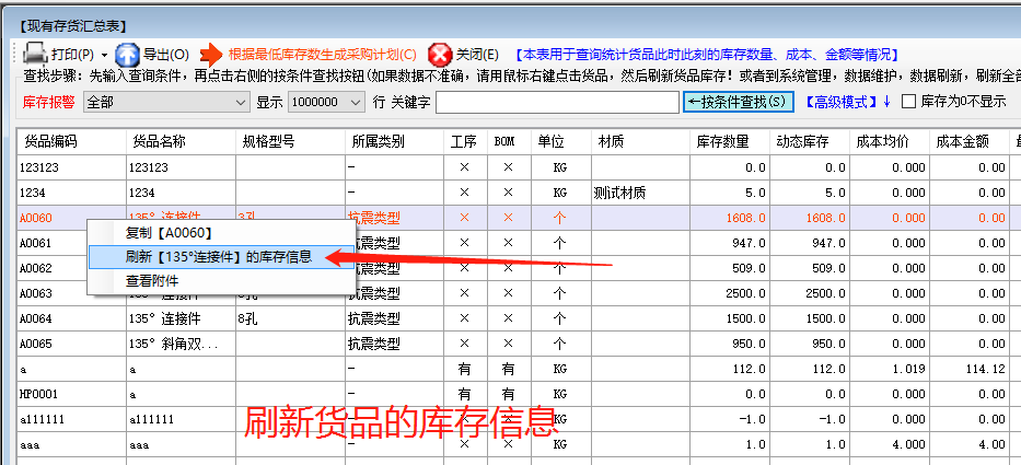 免費ERP系統軟件庫存數量單價(jià)金額不正確時(shí)的檢查步驟