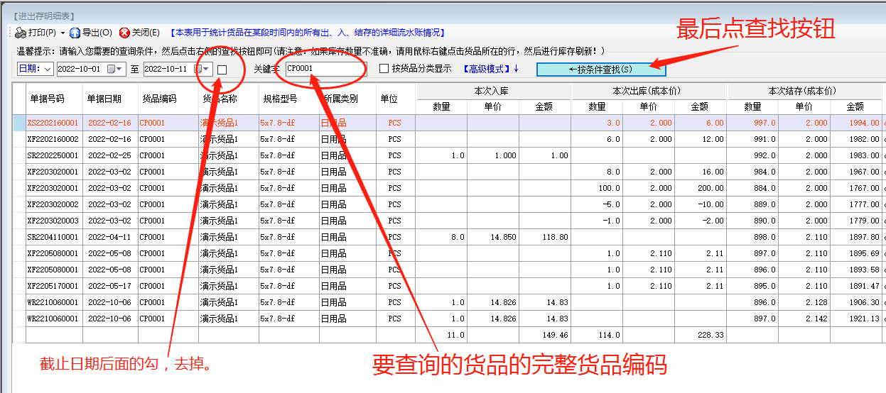 免費ERP系統軟件庫存數量單價(jià)金額不正確時(shí)的檢查步驟