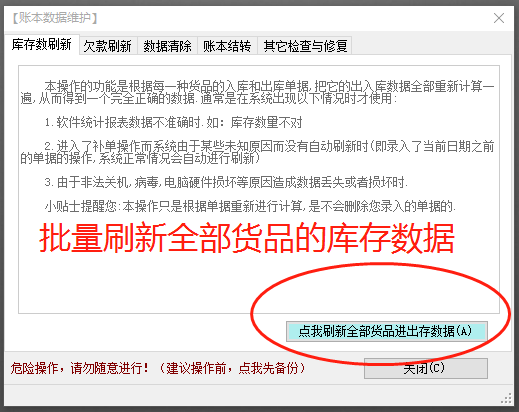 生產(chǎn)管理軟件系統批量刷新重算貨品庫存數量單價(jià)金額
