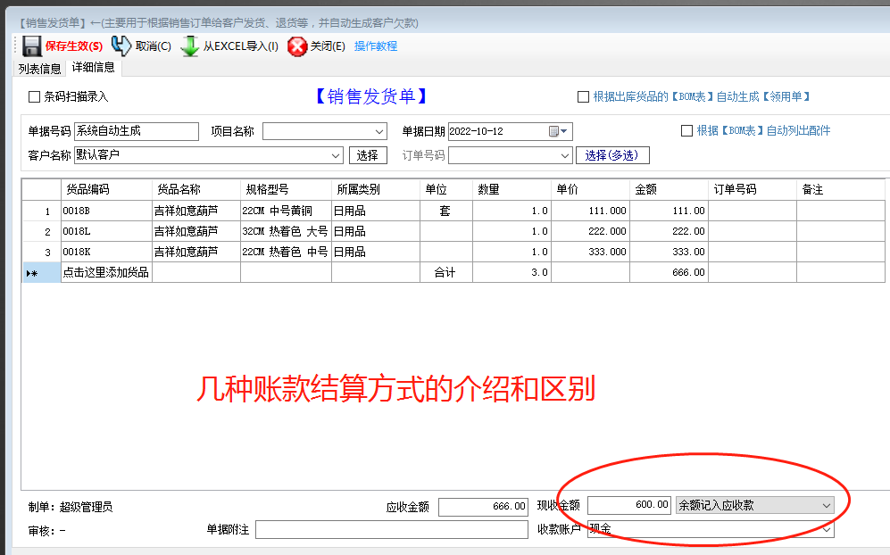 生產(chǎn)管理軟件erp系統下載_多少錢(qián)一套_幾種帳賬款結算方式的區別介紹