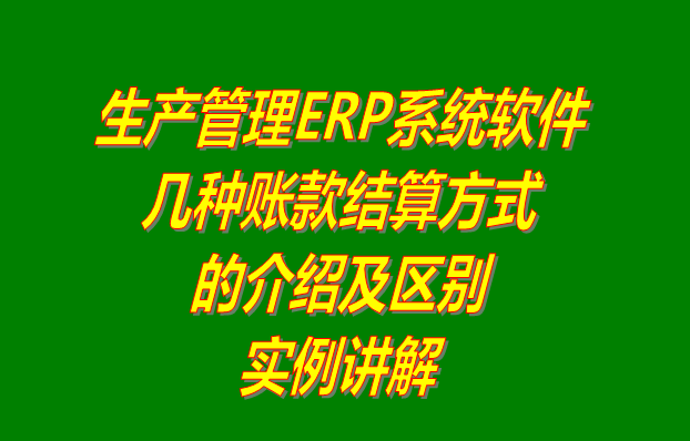 生產(chǎn)管理erp培訓課程有哪些,生產(chǎn)管理系統多少錢(qián)一套,生產(chǎn)管理軟件多少錢(qián)一套,生產(chǎn)管理系統軟件有哪些品牌