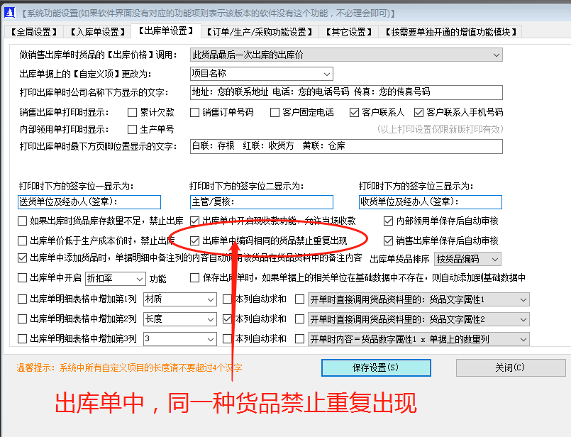 erp系統軟件有哪些品牌下載_出庫單中同一種貨品禁止重復出現