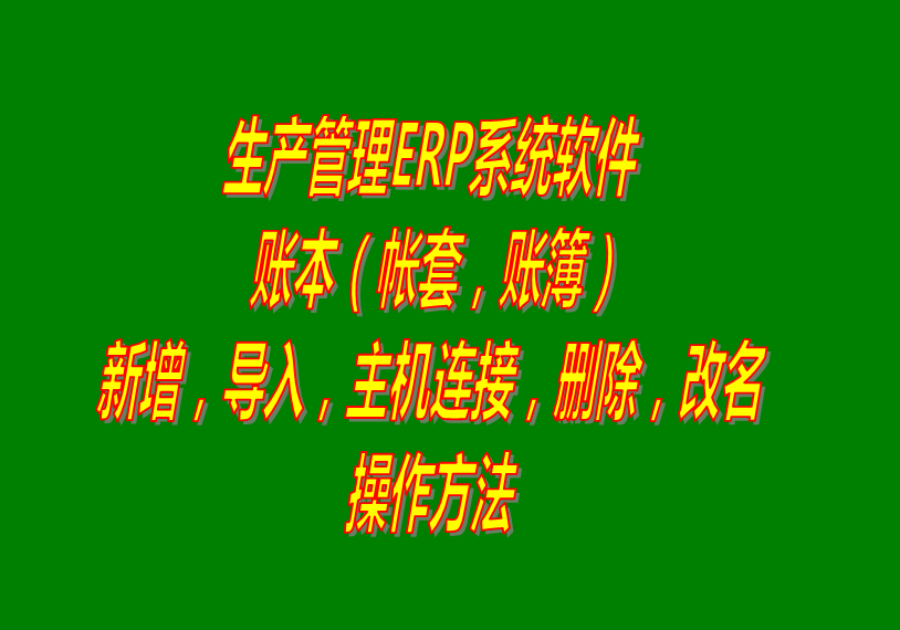 生產(chǎn)管理軟件下載,生產(chǎn)管理系統下載,ERP系統下載,ERP軟件下載