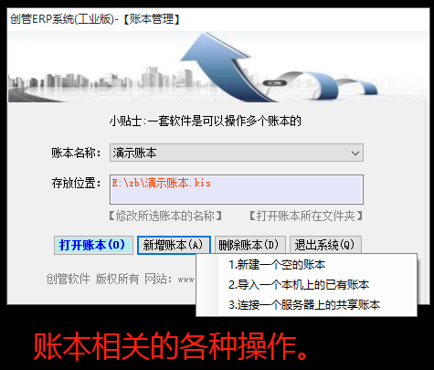 erp系統軟件下載_帳套簿賬本的增加改名刪除導入主機連接操作