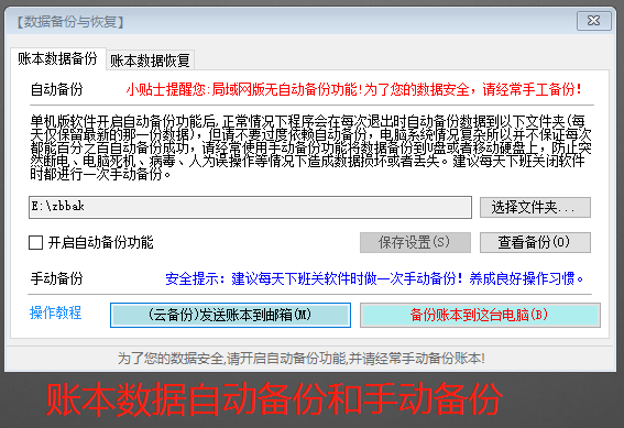 免費版的ERP軟件系統下載_帳簿套賬本數據手動(dòng)自動(dòng)備份功能