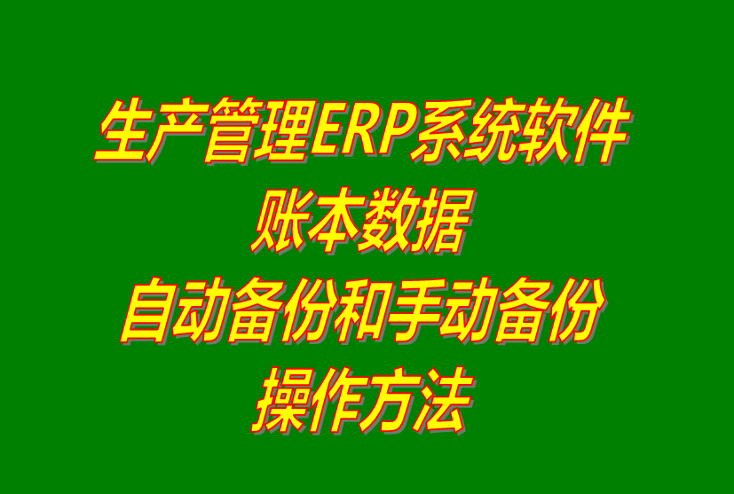 erp下載,erp系統下載,erp系統軟件下載,erp管理系統軟件下載