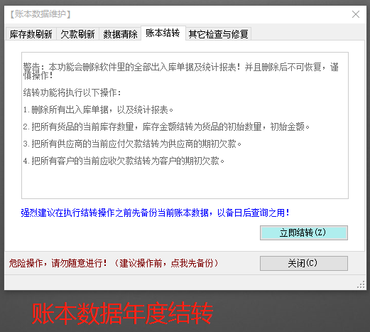 免費版的生產(chǎn)企業(yè)管理ERP軟件系統下載及賬本帳簿套年度結轉