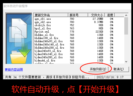 生產(chǎn)ERP管理系統軟件下載_用補丁文件手工升級和自動(dòng)更新