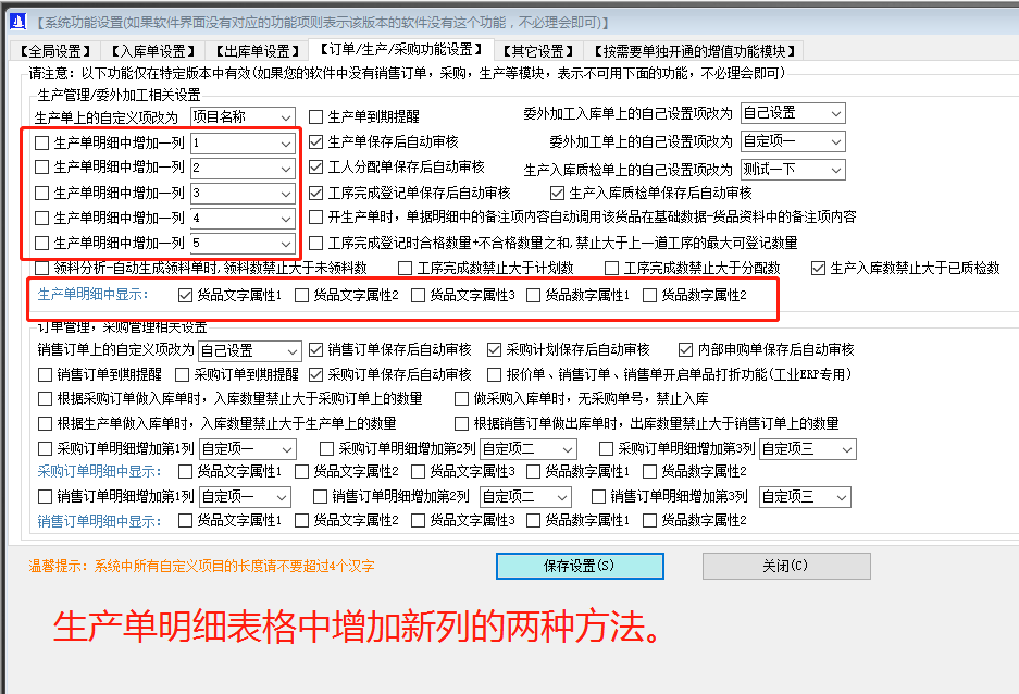 工廠(chǎng)企業(yè)ERP系統軟件下載_生產(chǎn)單詳細信息中增加新列的兩種方法