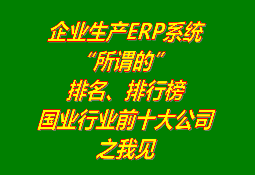 erp系統下載,erp軟件下載,erp下載,erp系統軟件免費下載