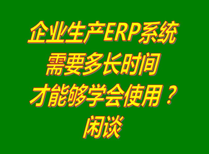 ERP管理系統下載,ERP管理軟件下載,免費ERP管理系統下載,免費ERP管理軟件下載