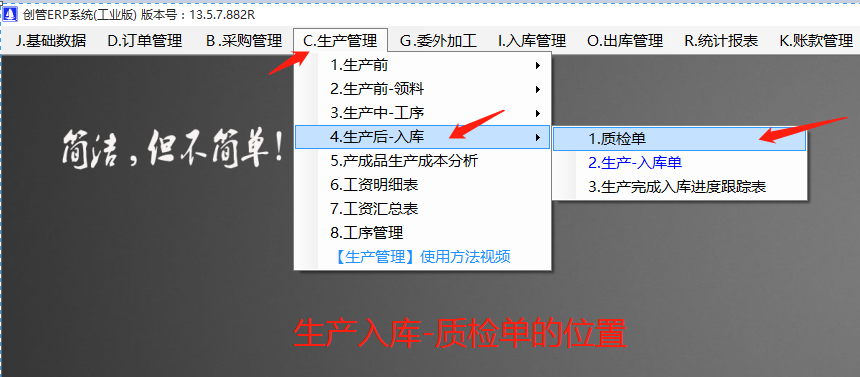 產(chǎn)成品生產(chǎn)完成工入庫品質(zhì)量檢驗測流程單據人員操作步驟_erp