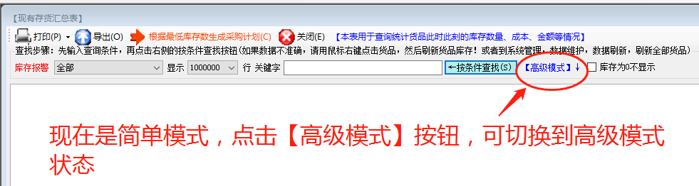 統計報表查詢(xún)找生成時(shí)的高級和簡(jiǎn)單模式_ERP生產(chǎn)管理系統軟件下載