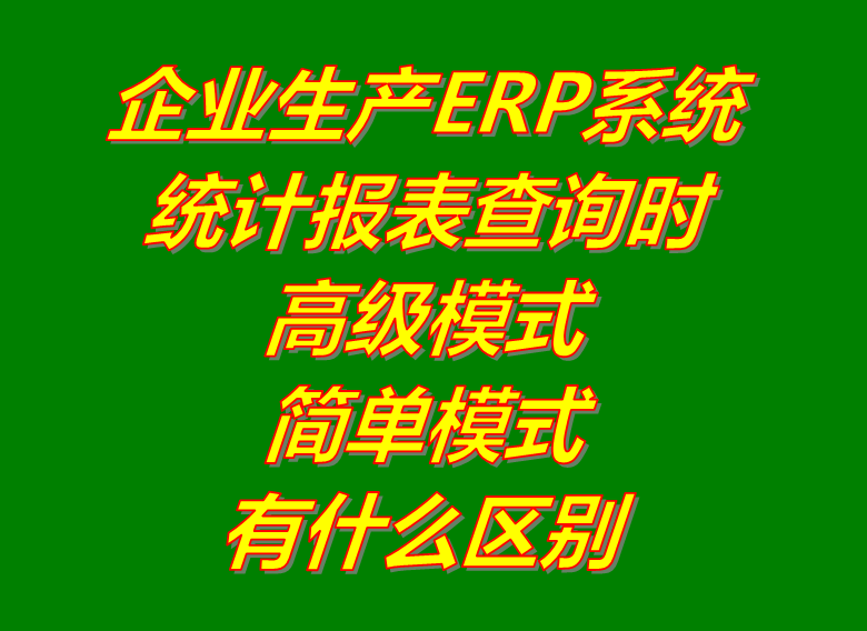 erp軟件下載,erp系統下載,erp軟件免費版下載,erp系統免費版下載