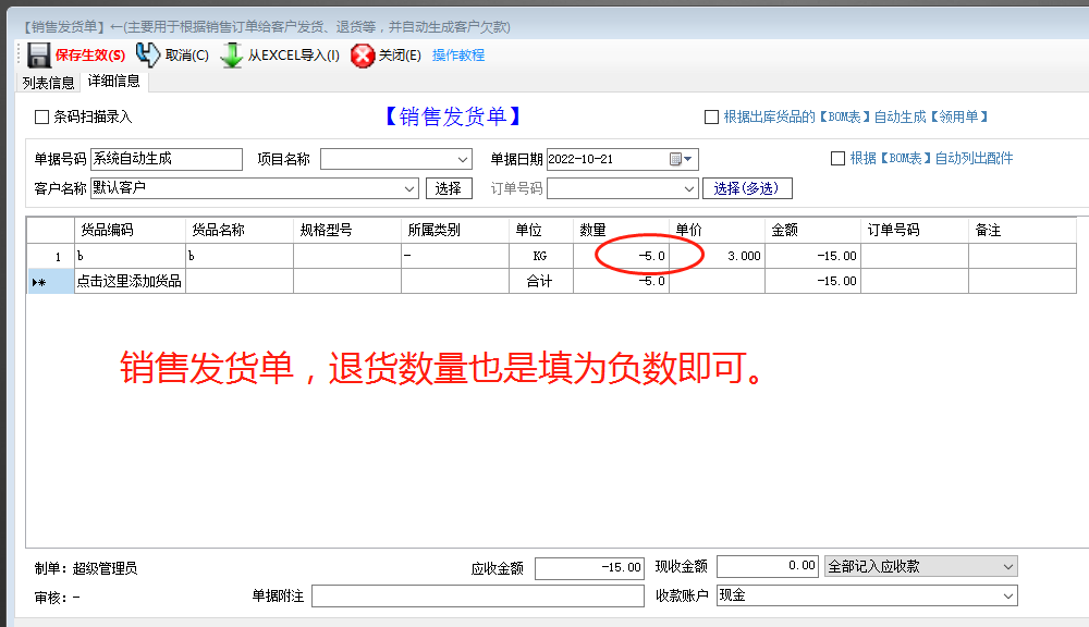 采購退貨客戶(hù)銷(xiāo)售退貨生產(chǎn)退料余料退回怎么辦做操作_生產(chǎn)erp下載