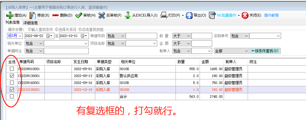 如何快速選中多行數據怎么選擇多條全選_生產(chǎn)erp管理系統軟件下載
