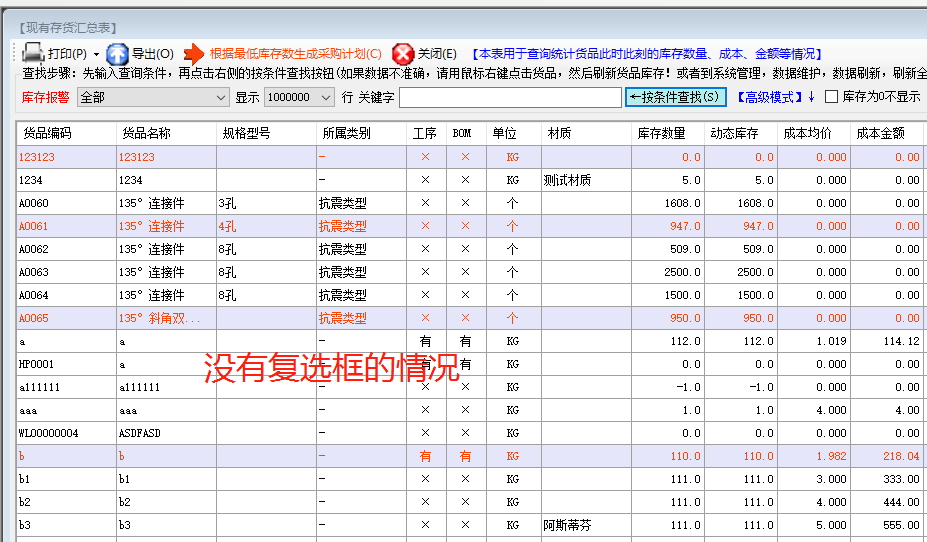 如何快速選中多行數據怎么選擇多條全選_生產(chǎn)erp管理系統軟件下載