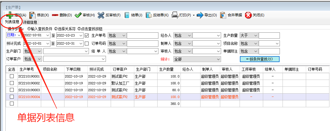 貨品和生產(chǎn)單據列表詳細信息功能介紹_工廠(chǎng)企業(yè)ERP系統軟件下載
