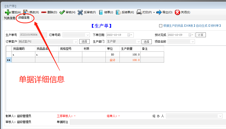 貨品和生產(chǎn)單據列表詳細信息功能介紹_工廠(chǎng)企業(yè)ERP系統軟件下載